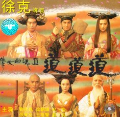 A Chinese Ghost Story III