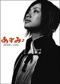 Azumi 2�R Death or Love