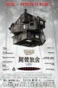 Cabin in the Woods, The