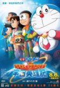Doraemon: Nobita��s Space Heroes
