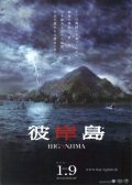 Higanjima