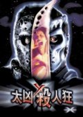 Jason X