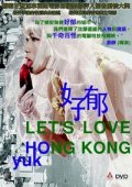 Let's Love Hong Kong