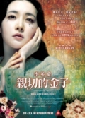Sympathy for Lady Vengeance