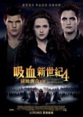 The Twilight Saga: Breaking Dawn �V Part 2